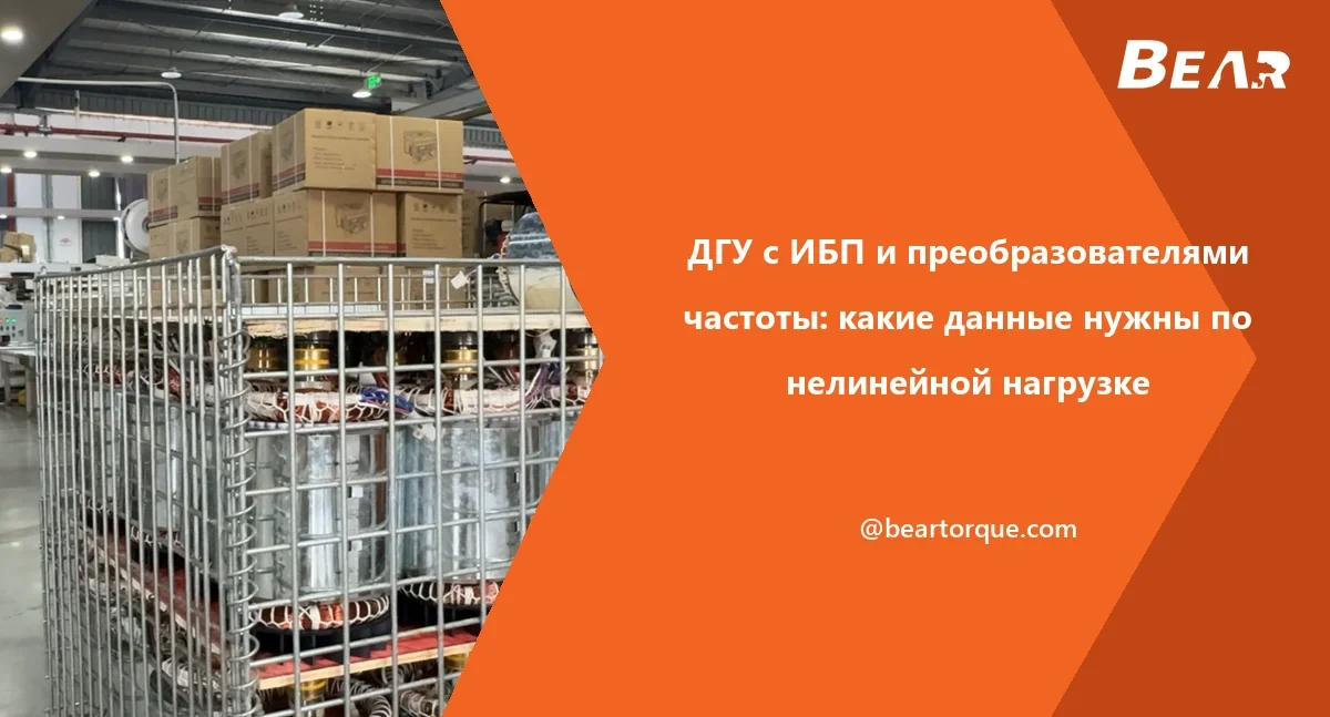 Обложка руководства BEAR: несколько альтернаторов в контейнере для деталей