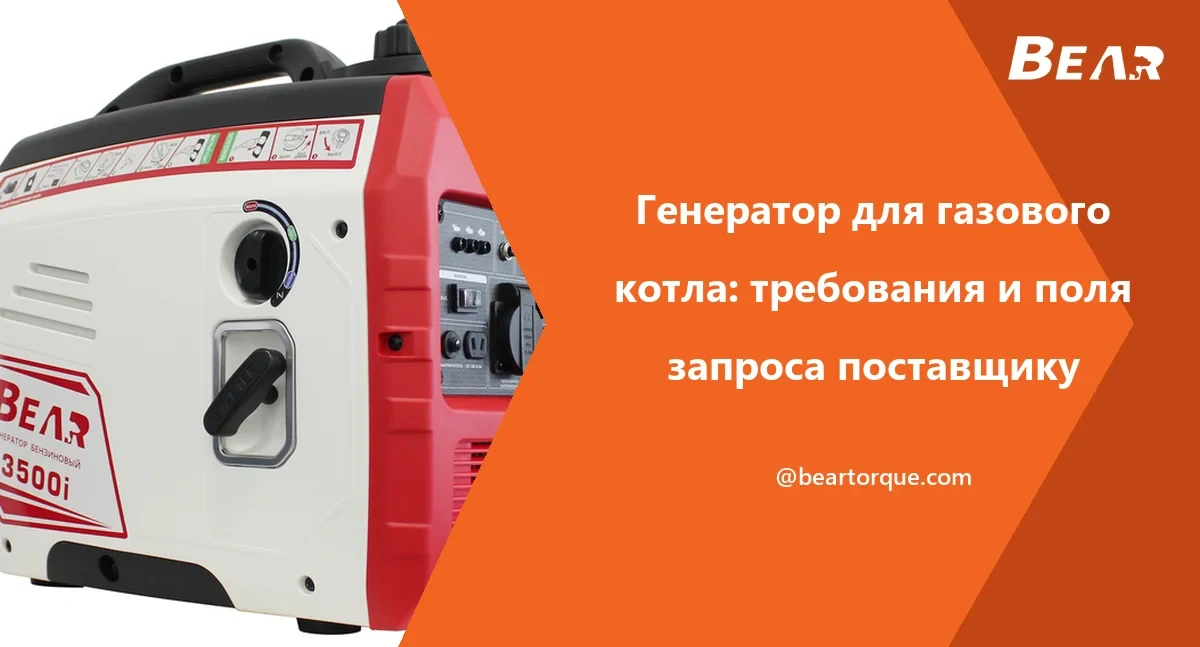 Инверторный генератор BEAR рядом с названием статьи
