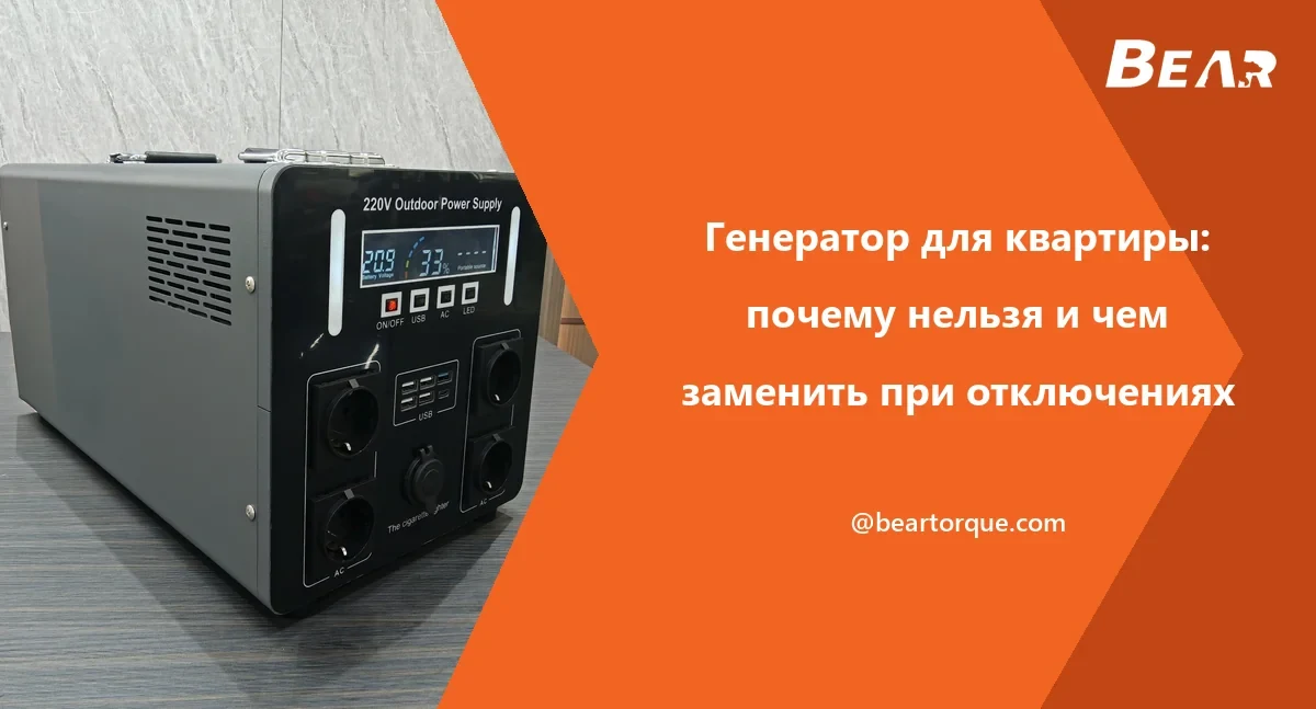 Портативная электростанция BEAR рядом с названием статьи
