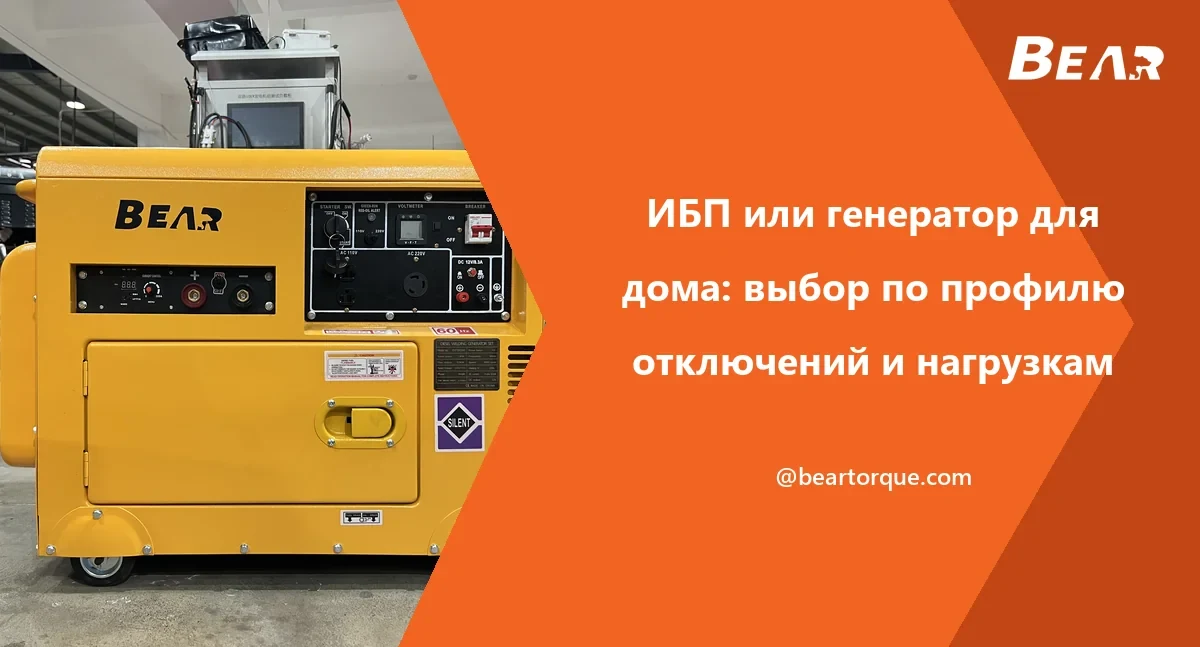 Дизельный генератор BEAR в шумозащитном кожухе рядом с названием статьи