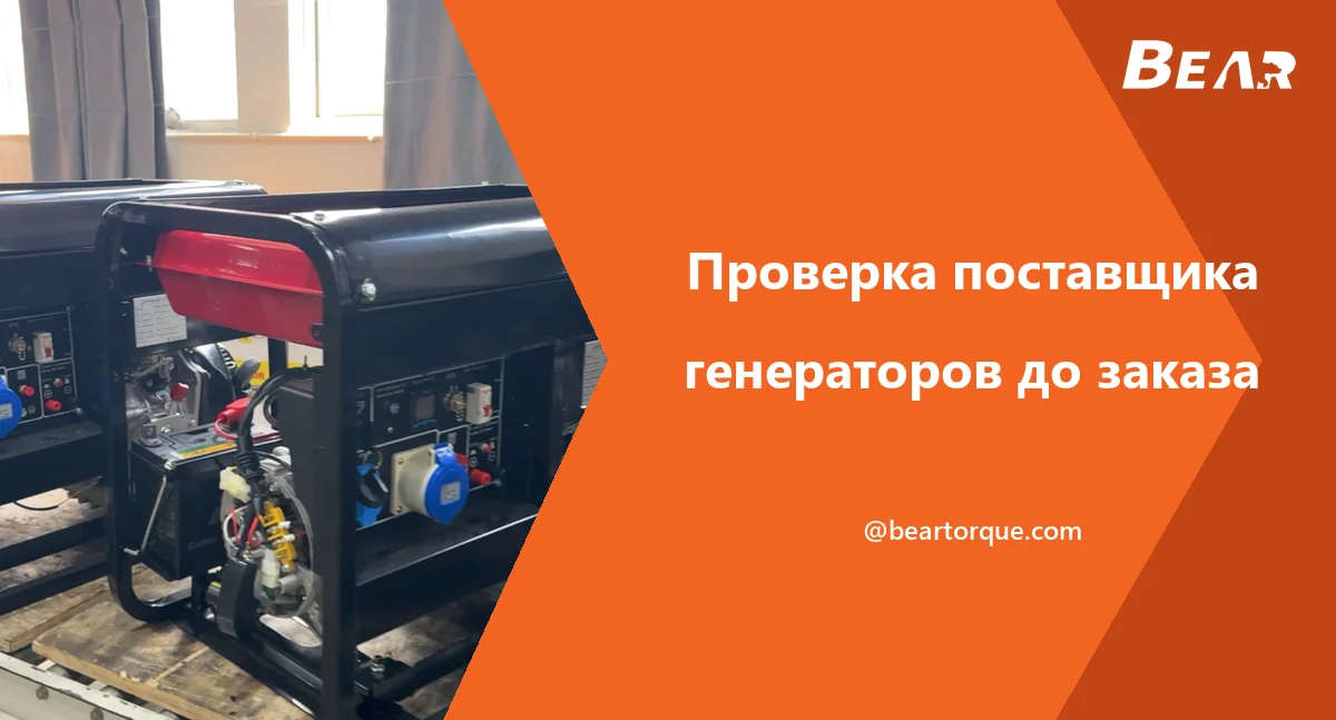Обложка руководства BEAR с открытыми генераторами в рабочей зоне