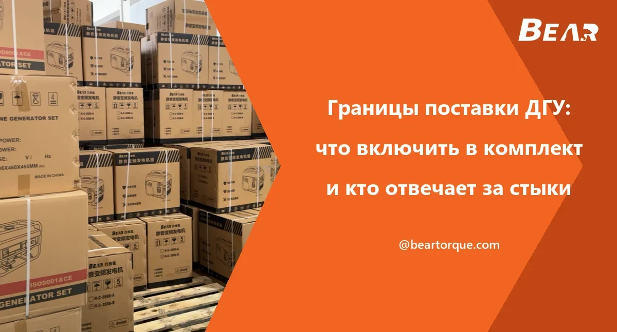 Обложка руководства BEAR: коробки генераторов разных размеров на поддонах