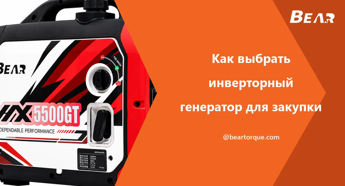 Обложка руководства BEAR с компактным корпусным генератором