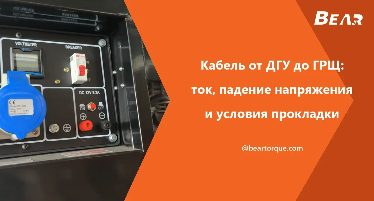 Обложка руководства BEAR: розетки под крышками, автомат, прибор, замок и клеммы постоянного тока