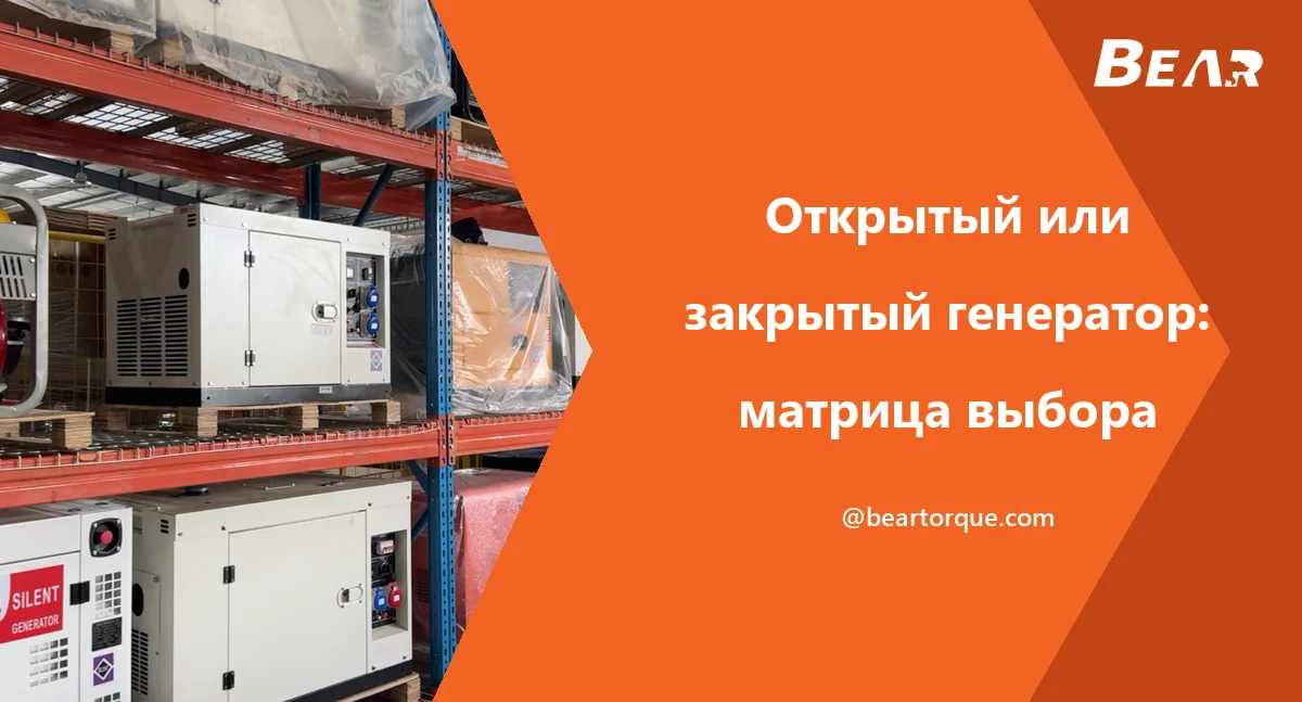 Обложка руководства BEAR с рядом генераторных установок в корпусе