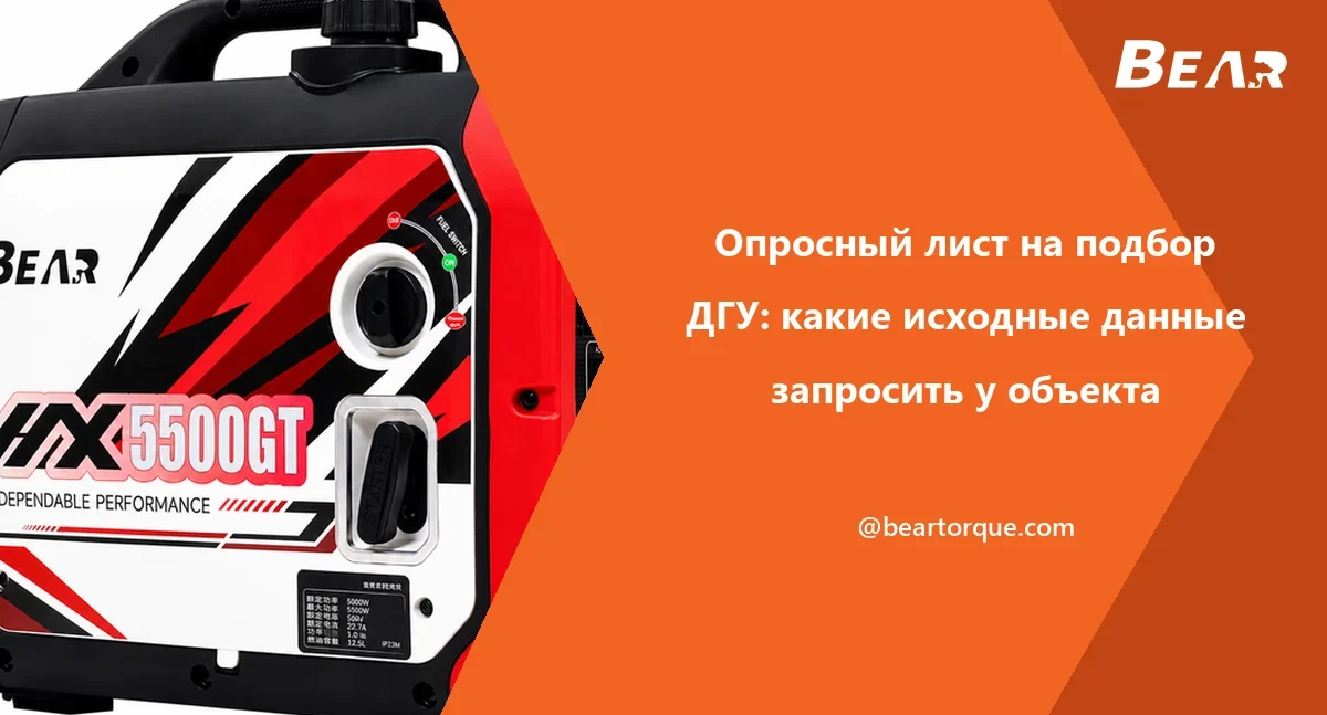 Обложка руководства BEAR: переносной генератор в корпусе на нейтральном фоне