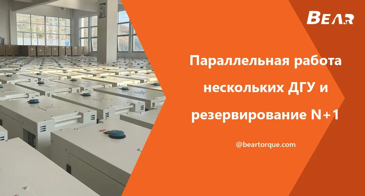 Обложка руководства BEAR: ряды генераторов в корпусах в зоне хранения