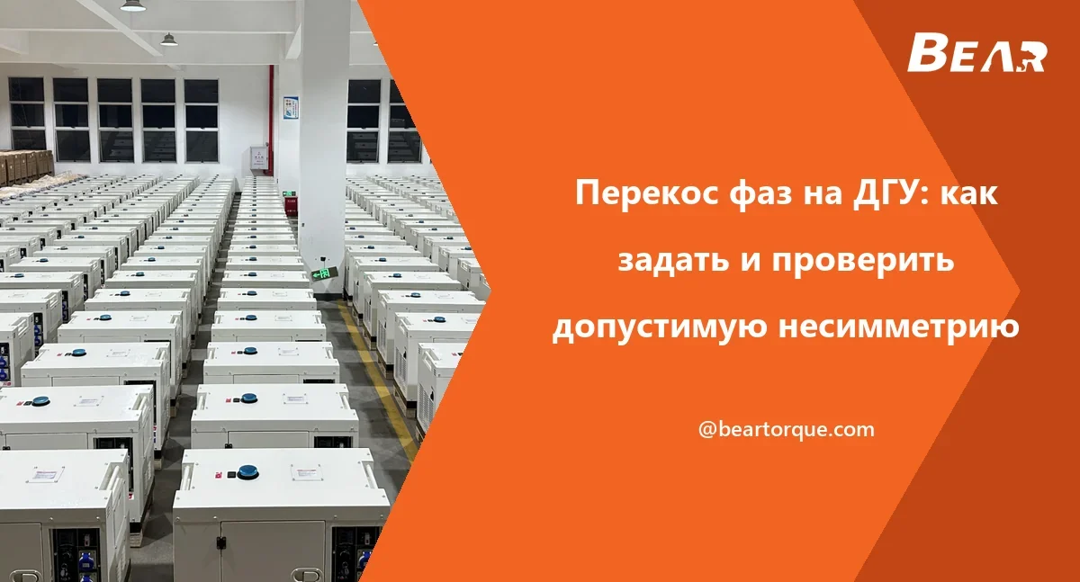 Обложка руководства BEAR: ряды корпусных генераторов с видимыми панелями и розетками