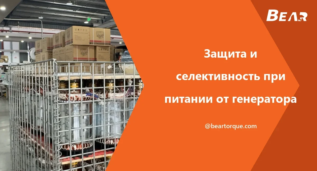 Обложка руководства BEAR: несколько альтернаторов в контейнере для деталей