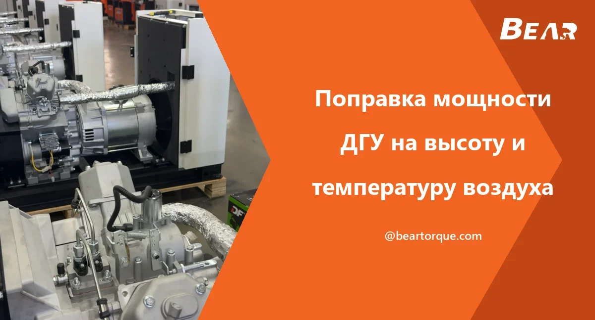 Обложка руководства BEAR: открытые корпуса с двигателями, альтернаторами и вспомогательными узлами