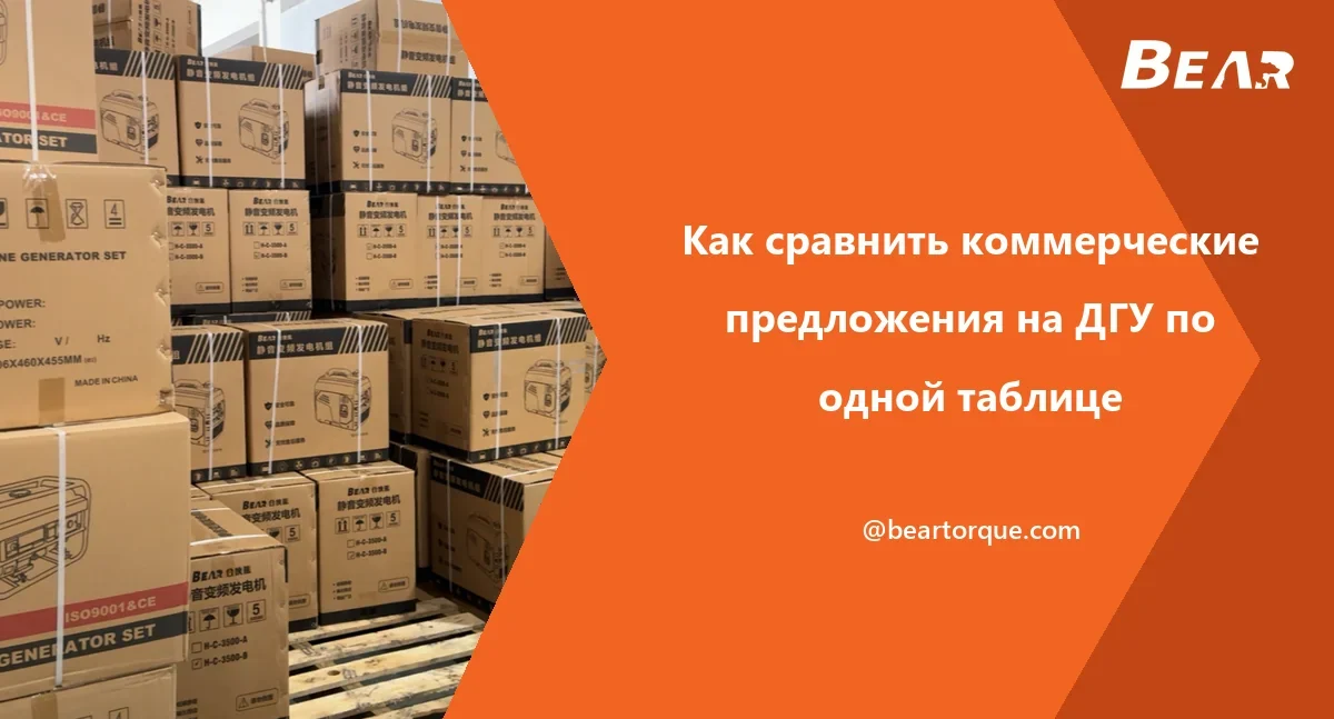 Обложка руководства BEAR: коробки генераторов разных размеров на поддонах