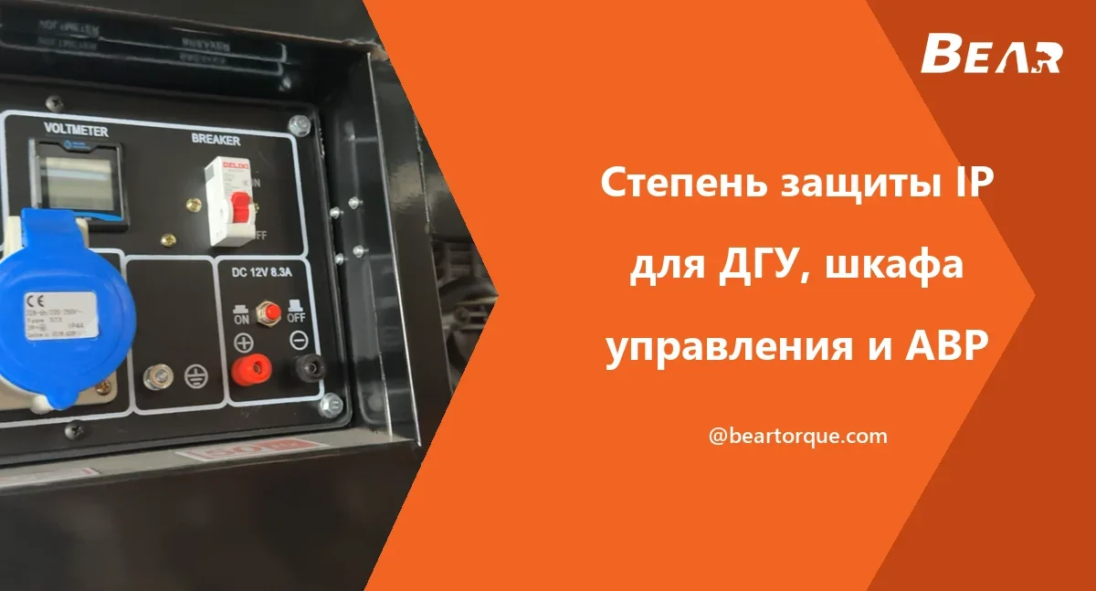 Обложка руководства BEAR: розетки под крышками, автомат, прибор, замок и клеммы постоянного тока