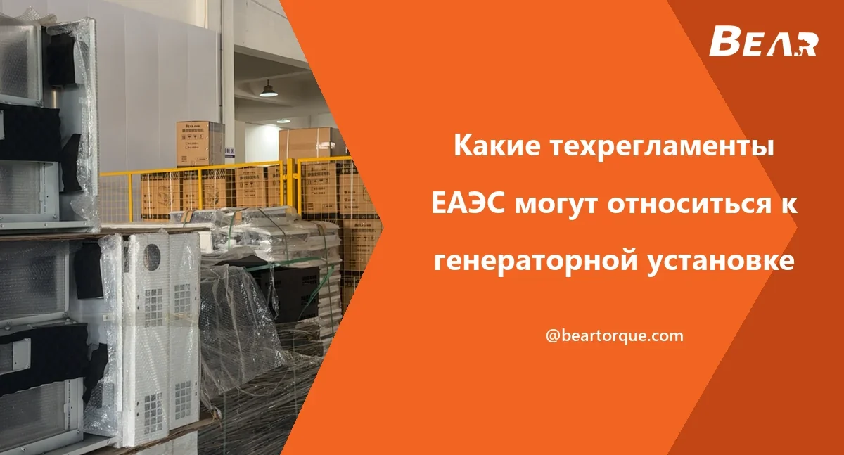 Обложка руководства BEAR: упакованные корпуса генераторов и коробки в зоне хранения
