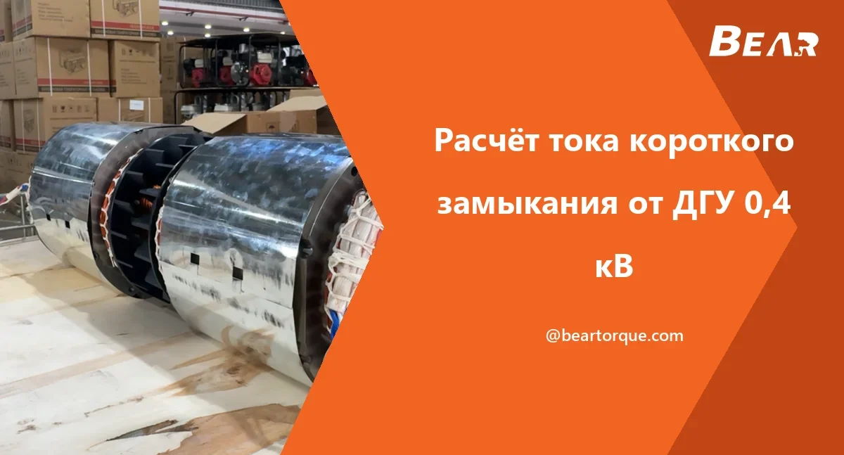 Обложка руководства BEAR: ротор и статор альтернатора на верстаке