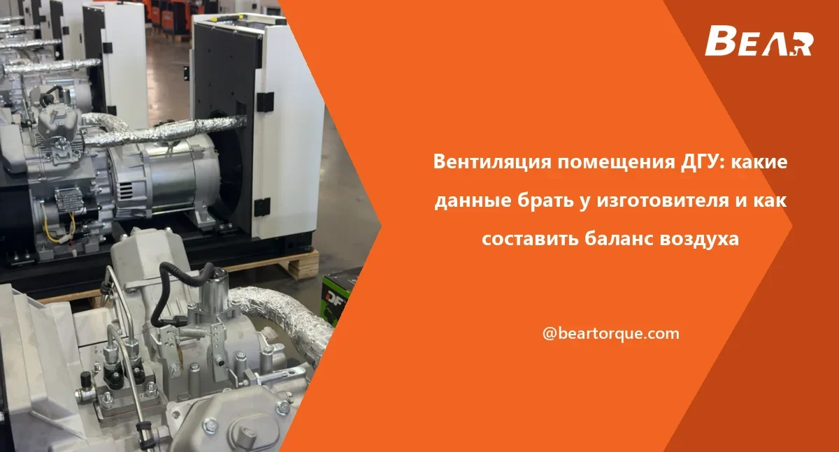 Обложка руководства BEAR: открытые корпуса с двигателями, альтернаторами и вспомогательными узлами