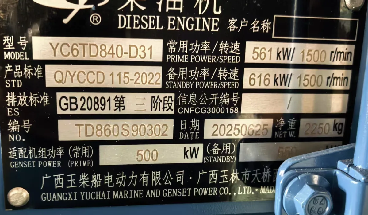 Шильдик двигателя Yuchai YC6TD840-D31: 561 кВт основная и 616 кВт резервная мощность при 1500 об/мин, мощность генераторной установки 500 кВт основная